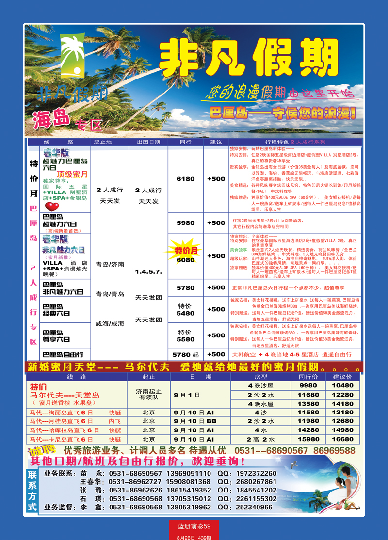 蓝册前彩59非凡假期-巴厘岛2
