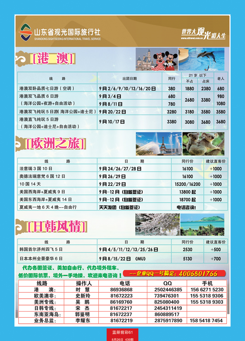蓝册前彩61山东观光国旅—港澳欧美