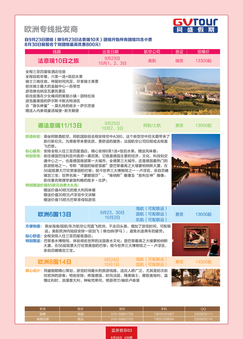 蓝册前彩63同盛假期2