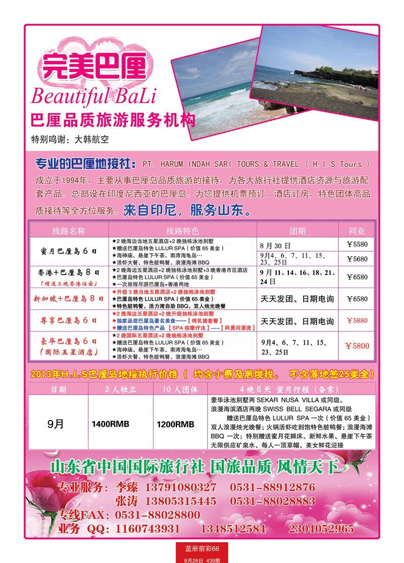 蓝册前彩66完美巴厘