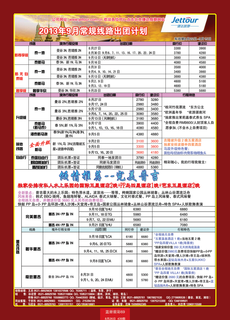 蓝册前彩69北京捷达国际旅行社2