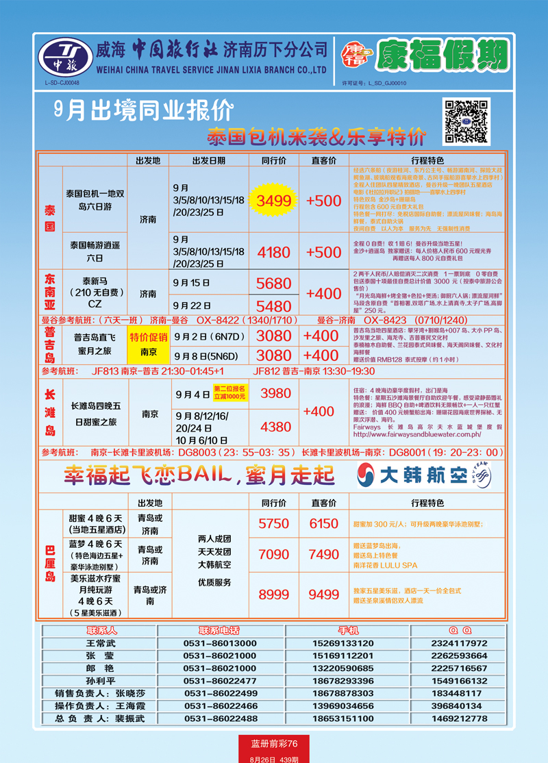 蓝册前彩76康福出境