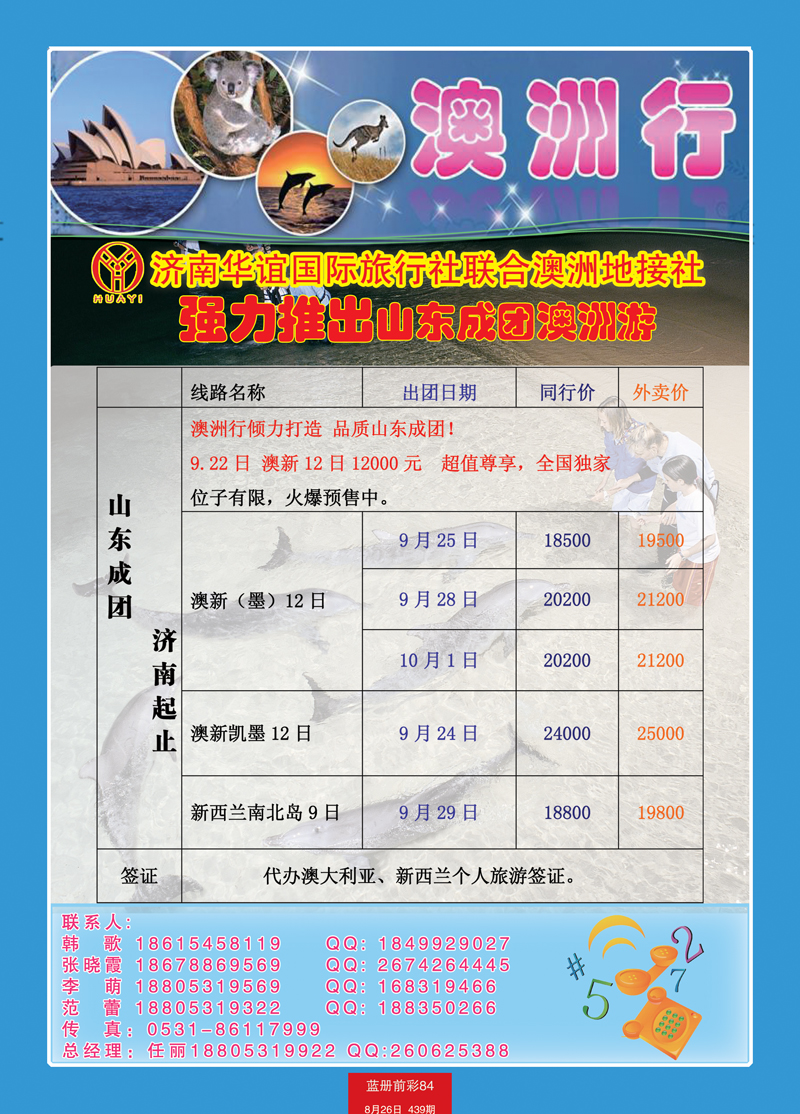 蓝册前彩84华谊国旅1