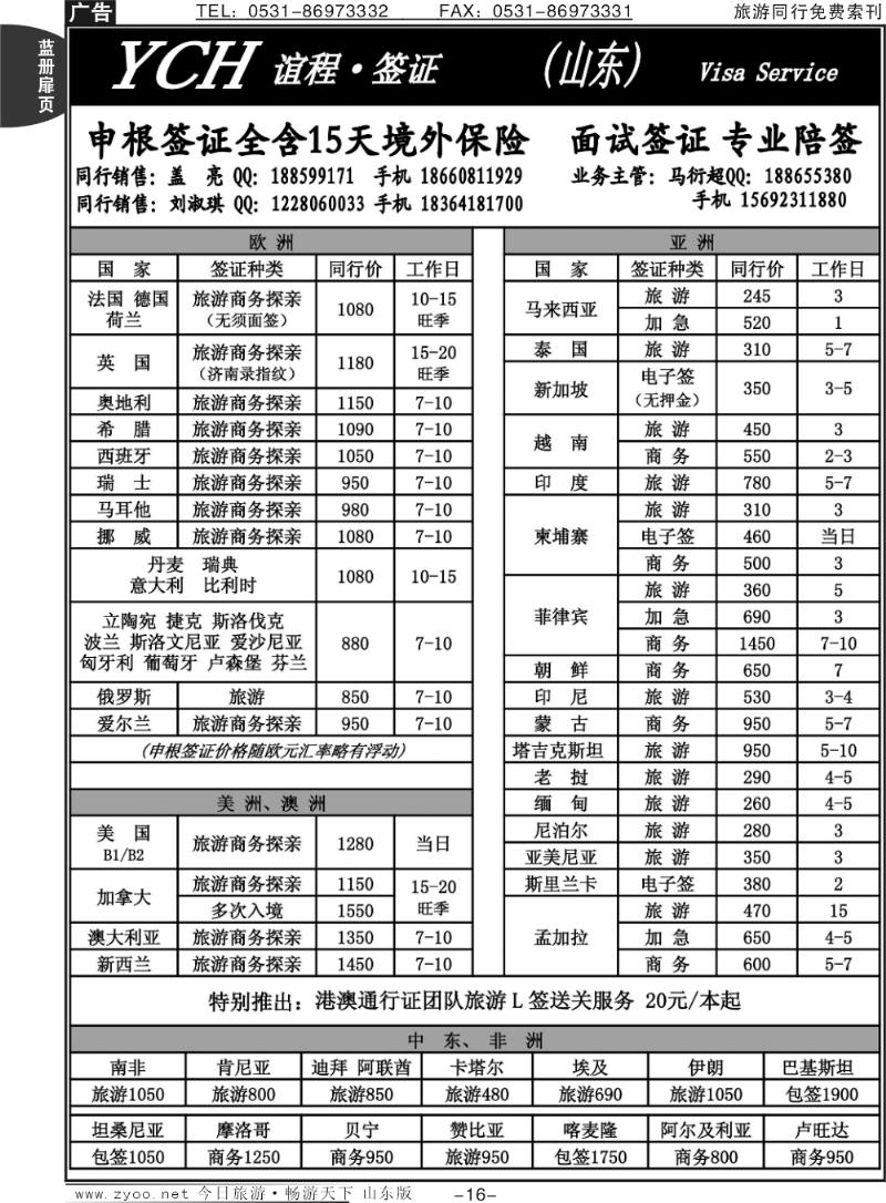 蓝册扉页16p谊程签证（山东）