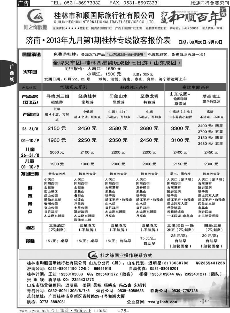 78p桂之缘