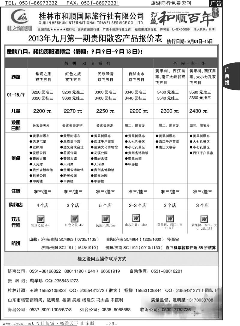 79p桂之缘