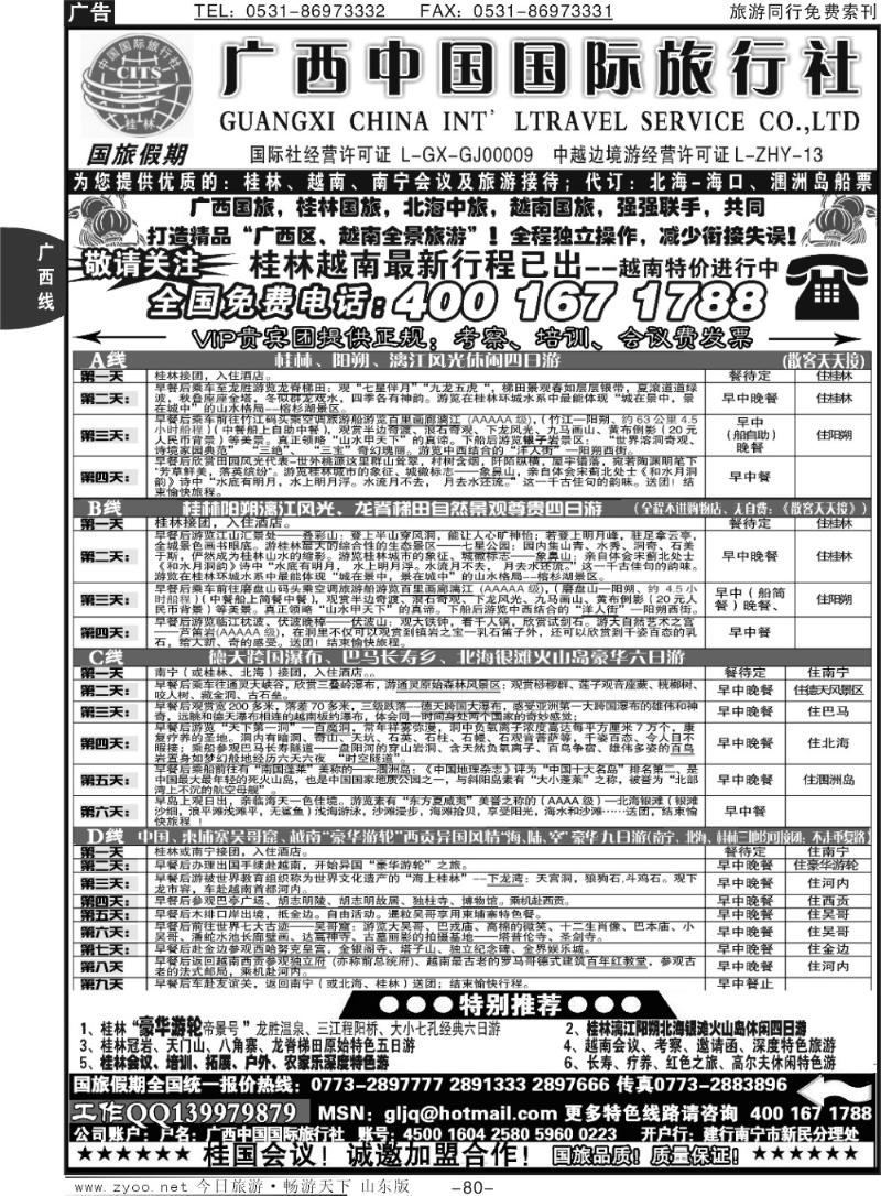 80p广西国旅假期—桂林越南北海专线