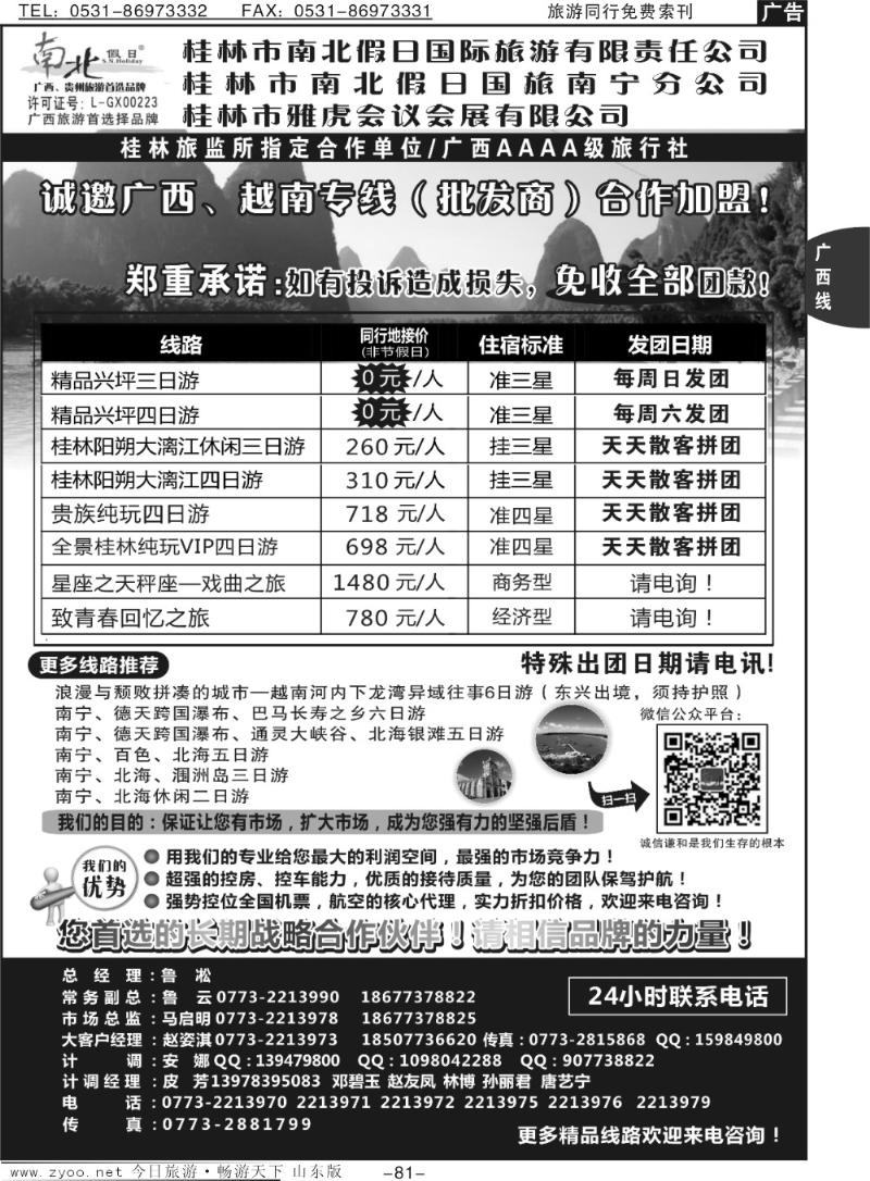 81p桂林市南北假日国际旅游有限公司
