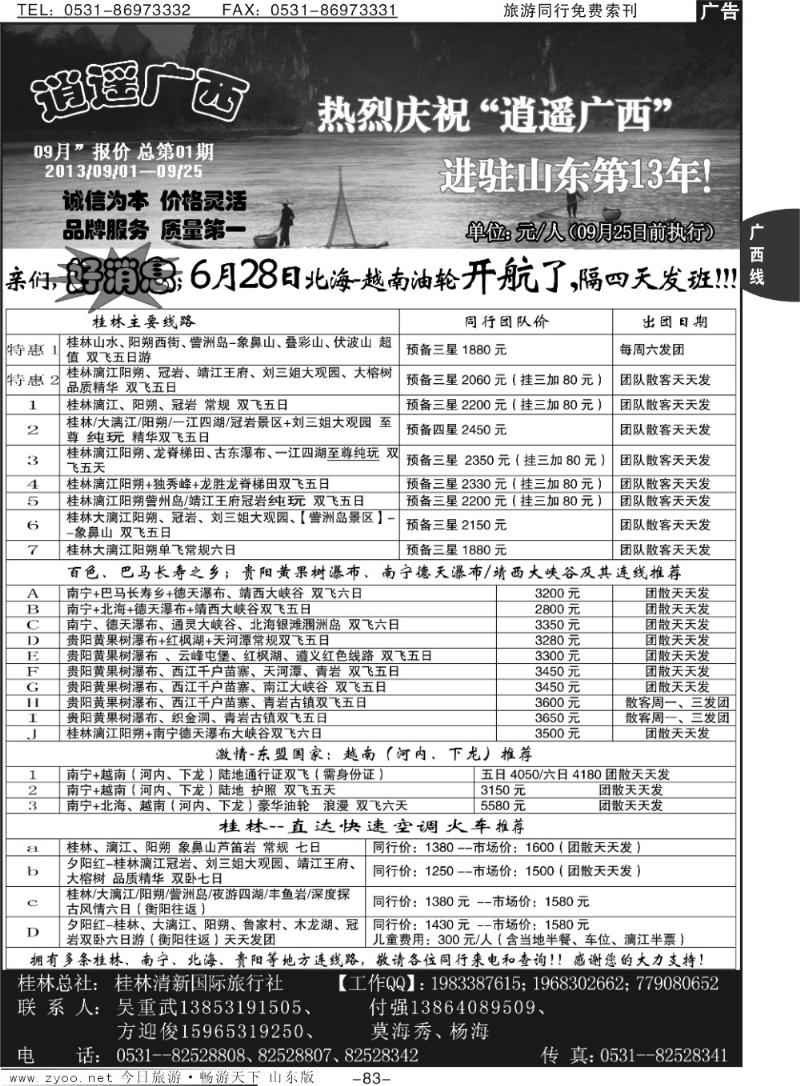 83p逍遥广西