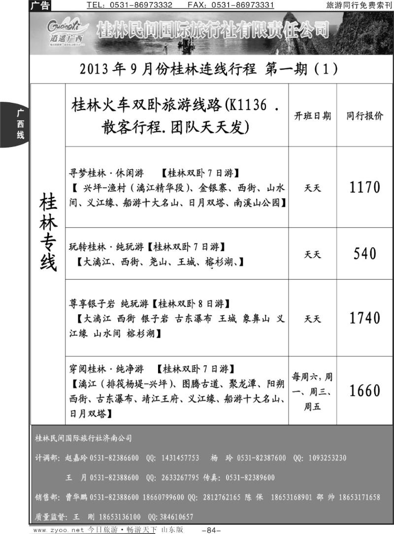 84p桂林民间