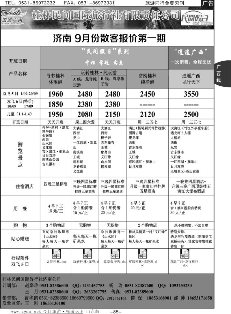 85p桂林民间
