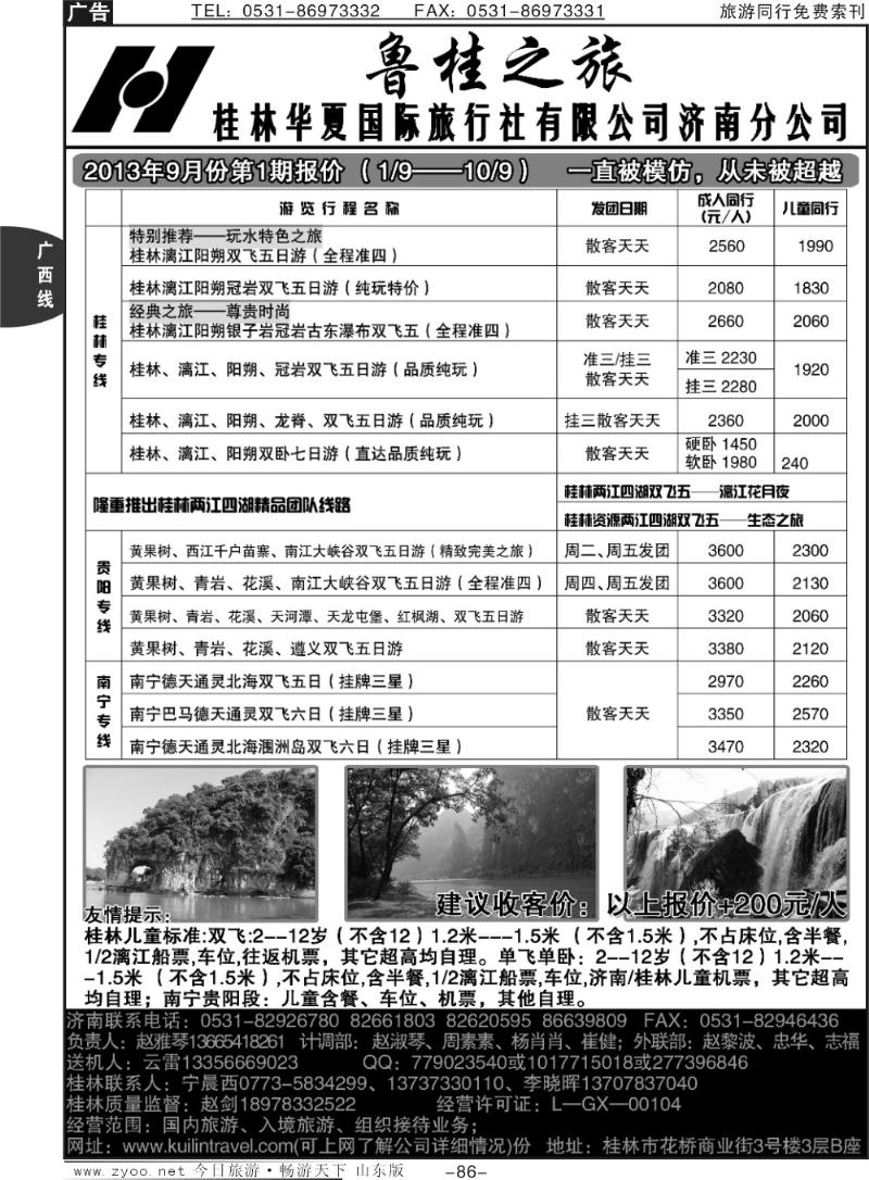 86p桂林华夏国际旅行社