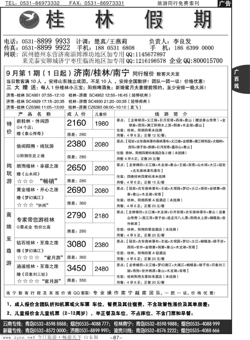 87p桂林假期