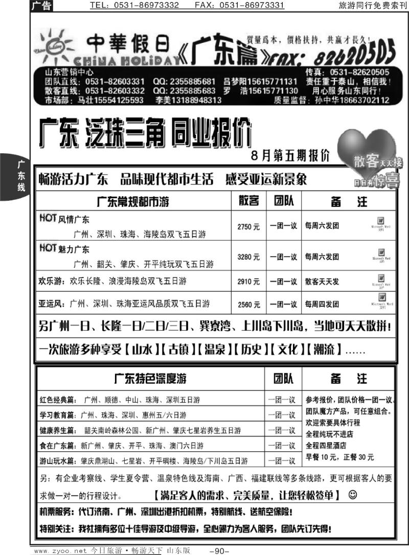 90p中华假日