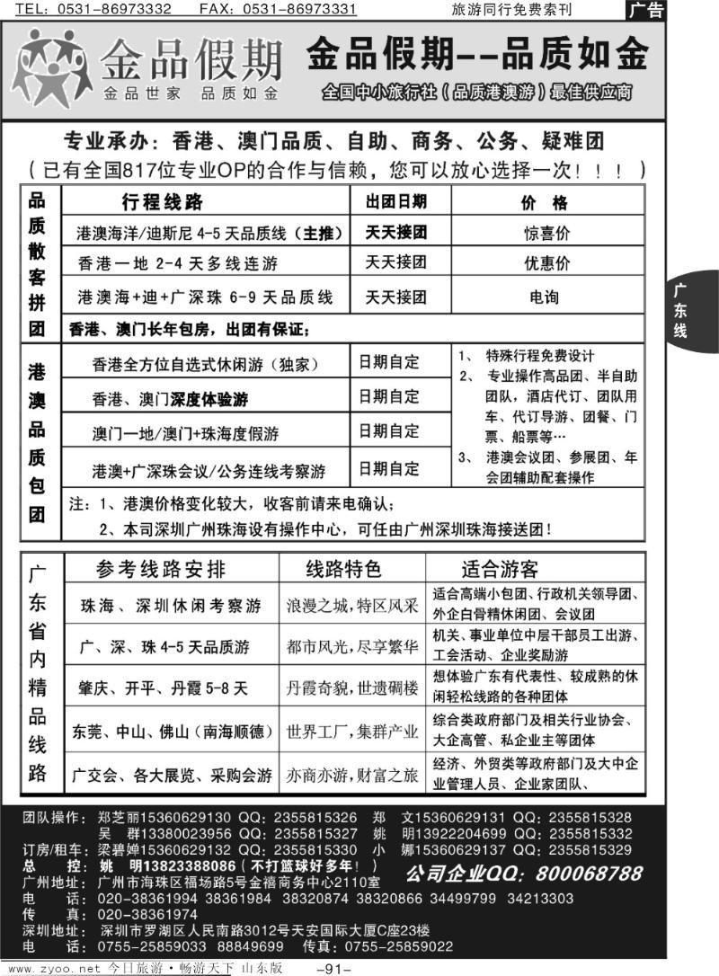 91p港澳广深珠地接专家--金品假期、景秀国旅（姚明）