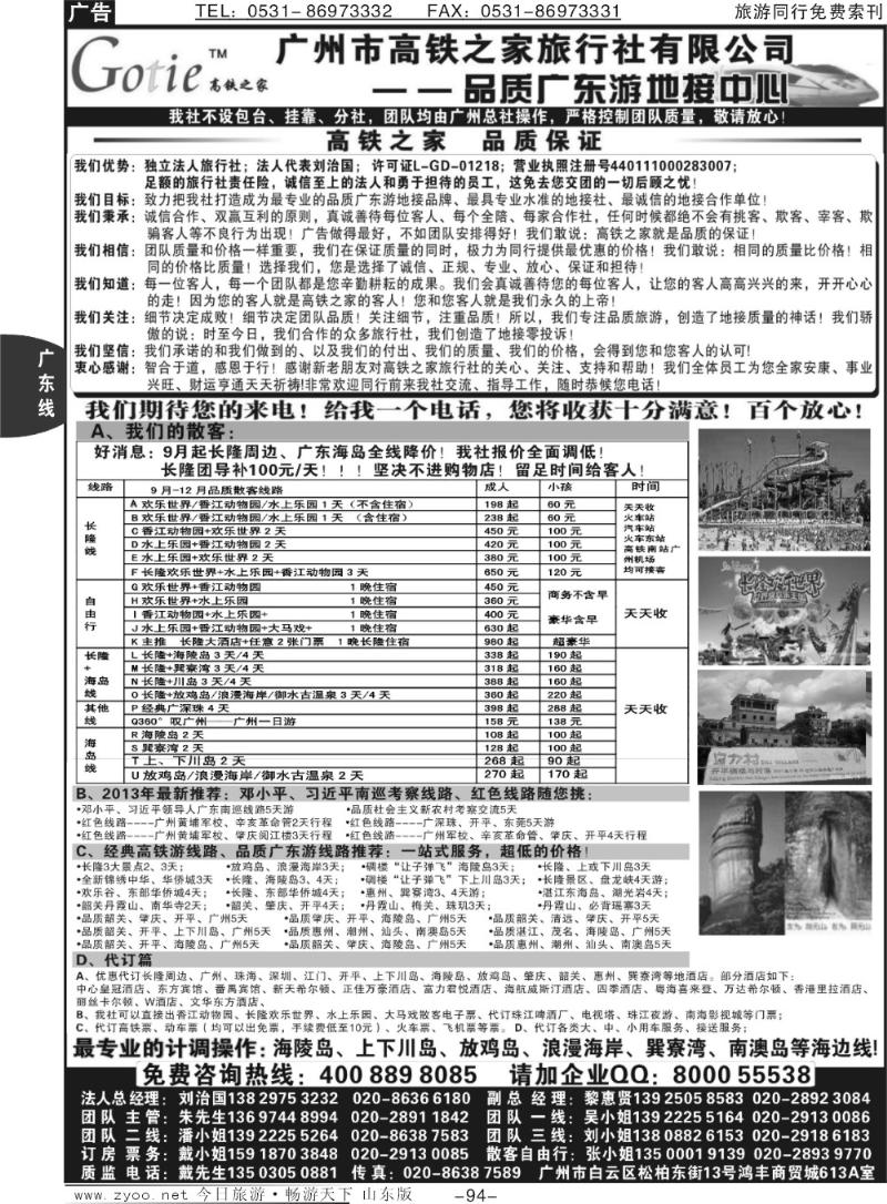 94p高铁之家--品质广东游地接中心
