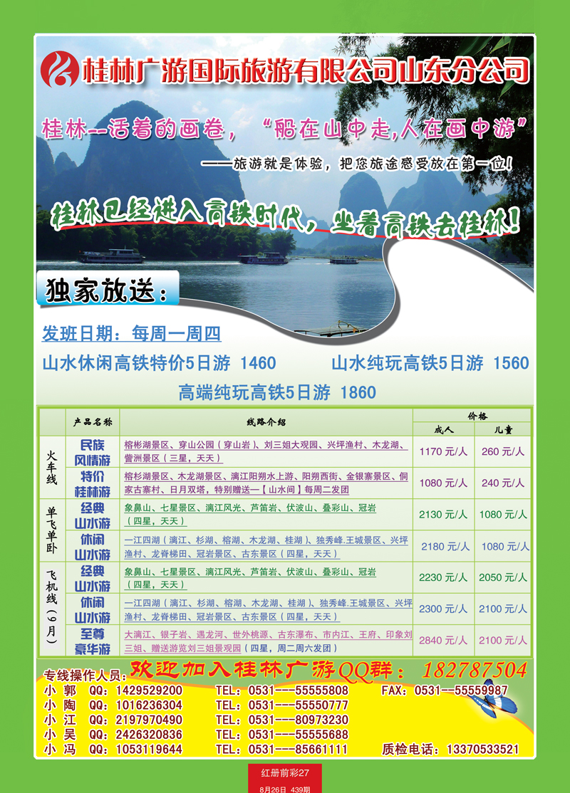 红册前彩27新白云--广游假期（桂林