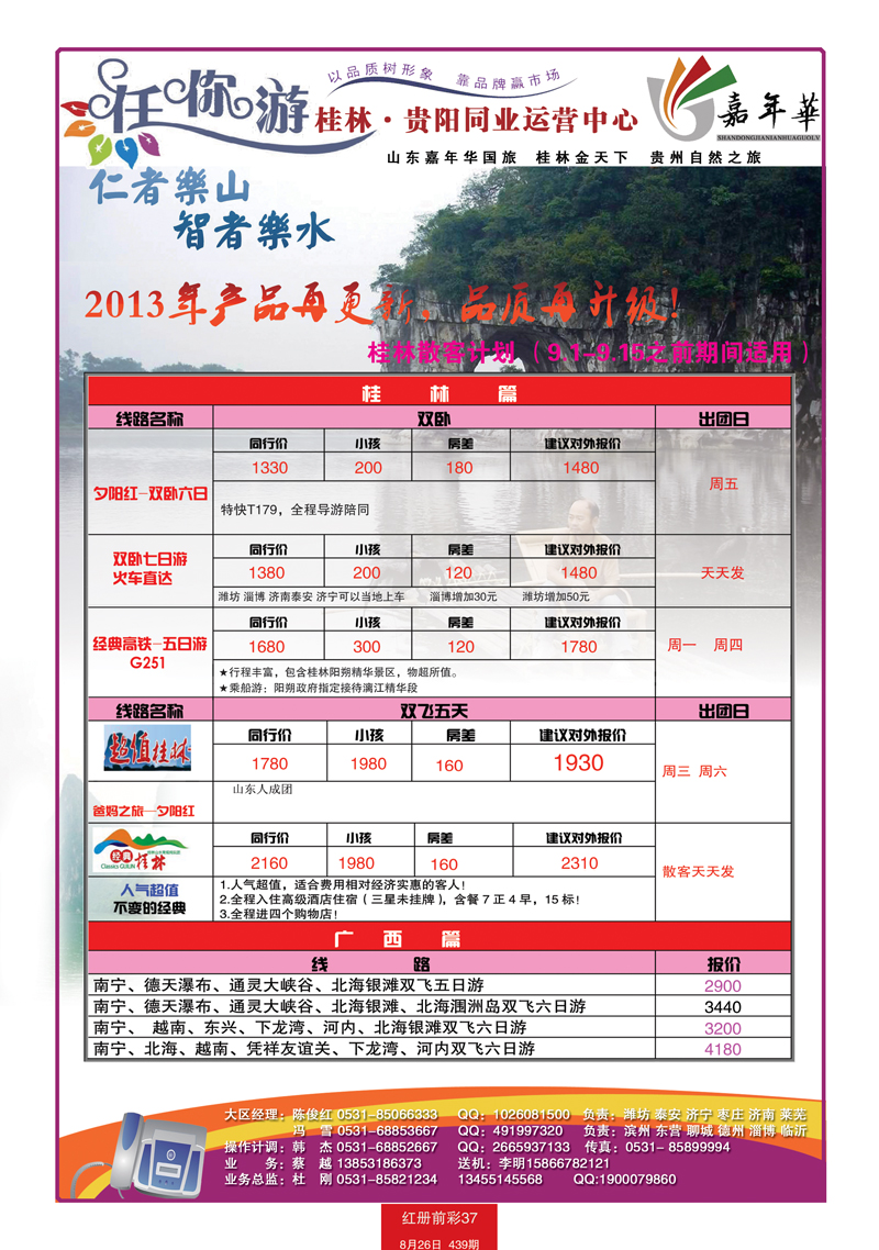 红册前彩37任你游桂林