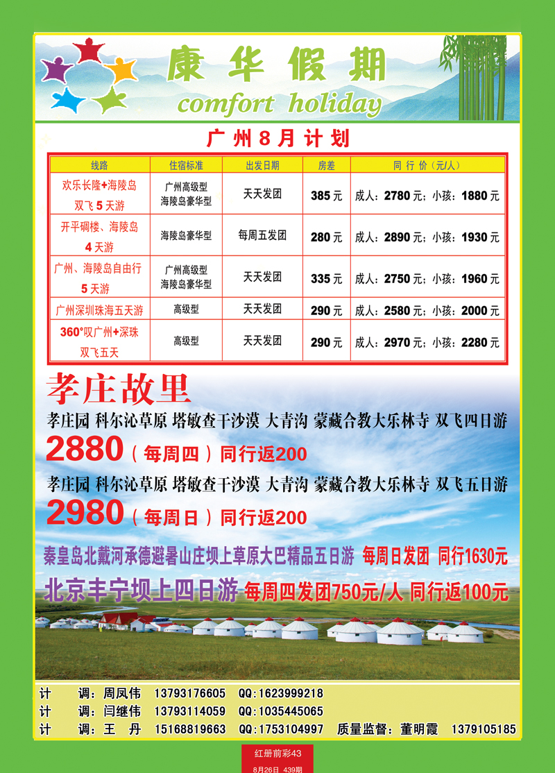 红册前彩43康华-广州