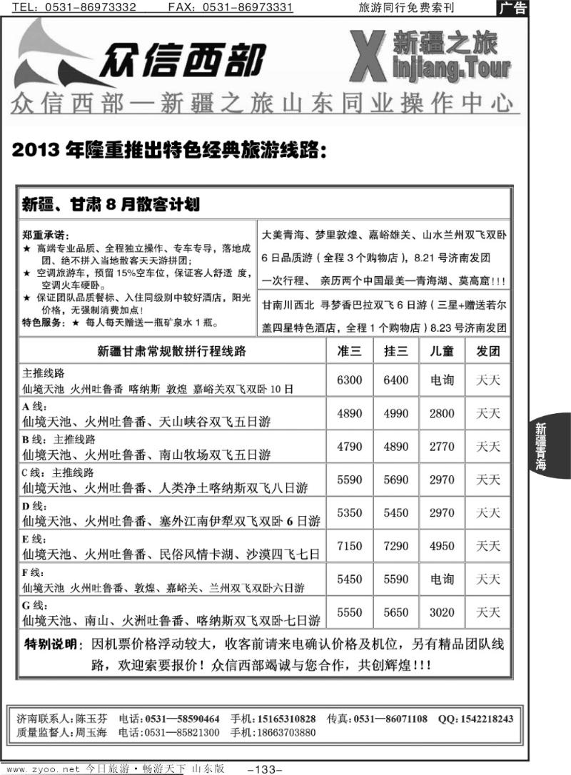 133p众信西部—新疆、甘肃、宁夏专线