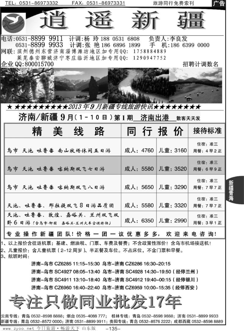 135p逍遥新疆