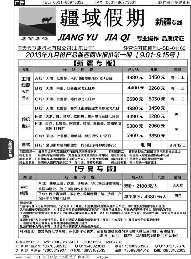 136p疆域假期—新疆专线