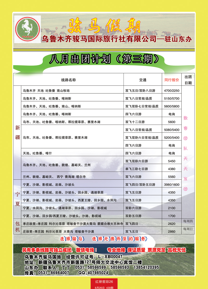 红册前彩26骏马假期——新疆