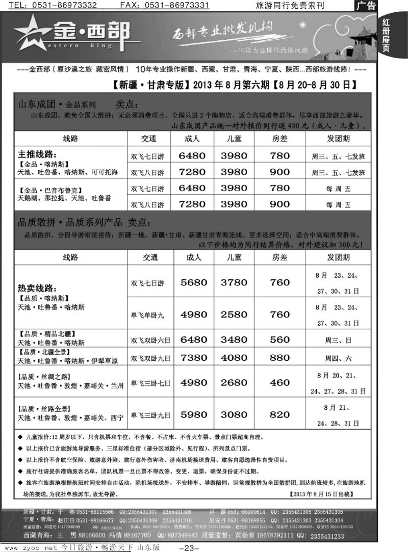 红册扉页23p金西部— 新疆