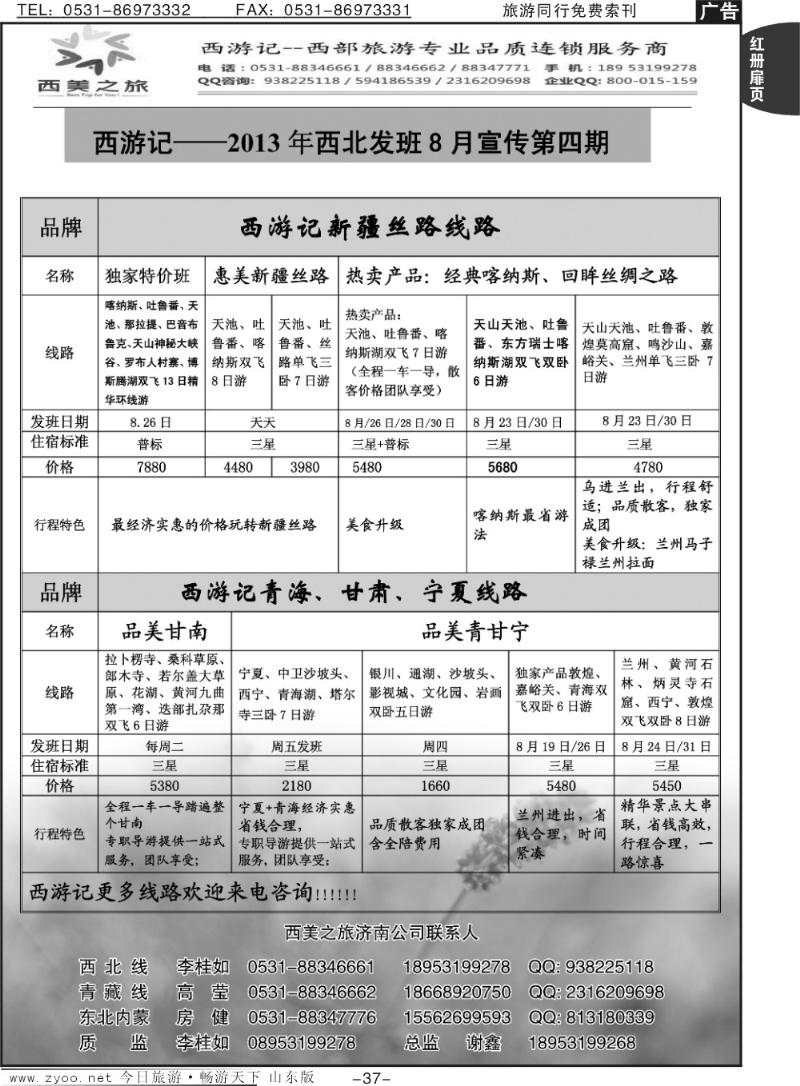 红册扉页37p西游记——西北之旅
