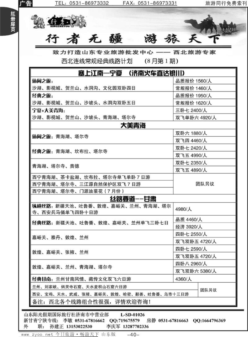红册扉页40p行者游-新疆、青海
