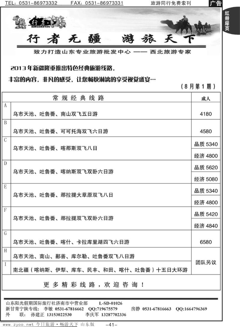 红册扉页41p行者游-新疆