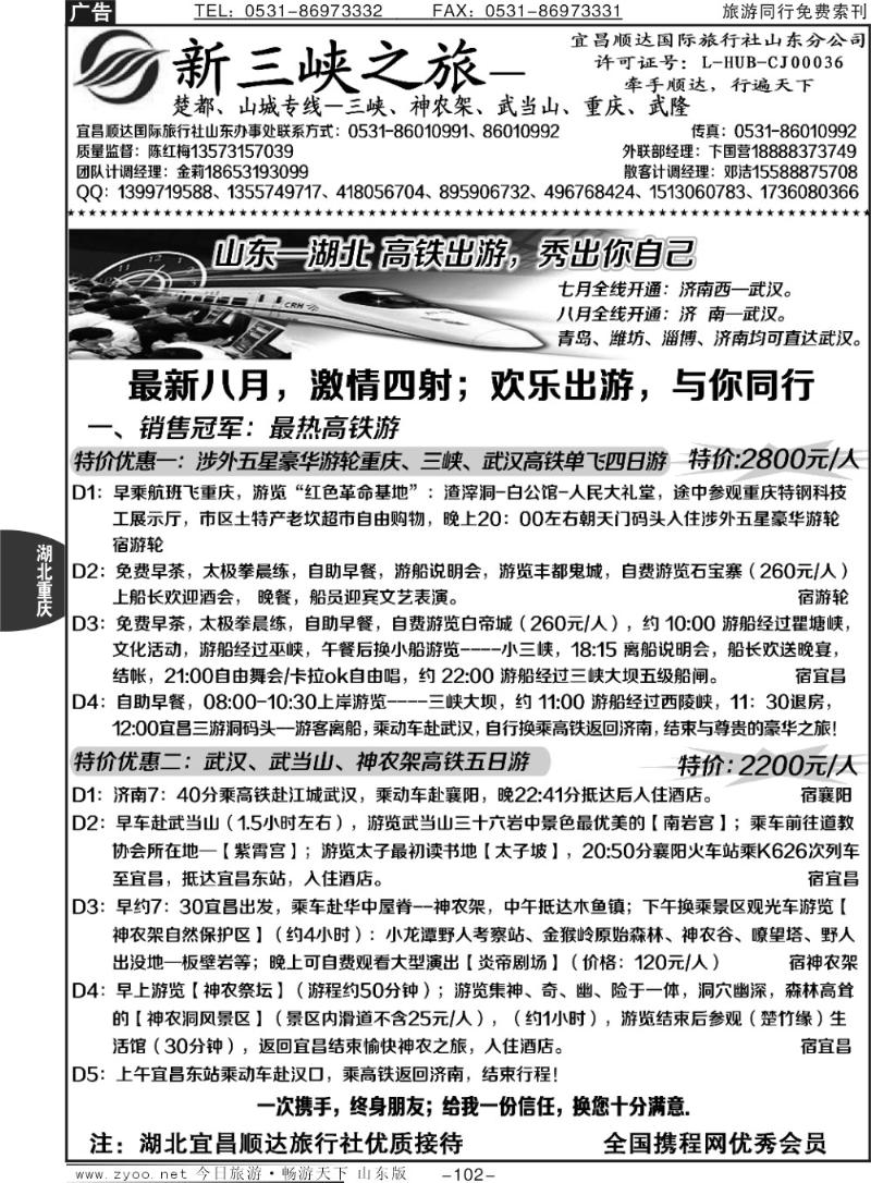 102p宜昌顺达—新三峡