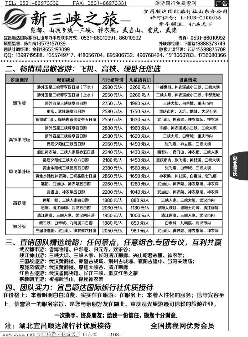 103p宜昌顺达—新三峡