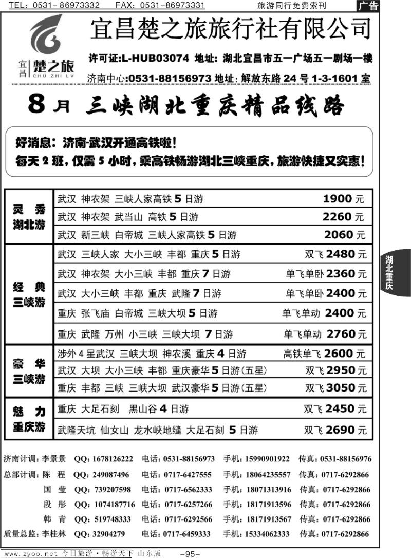 95p原野风情—楚之旅三峡同业中心