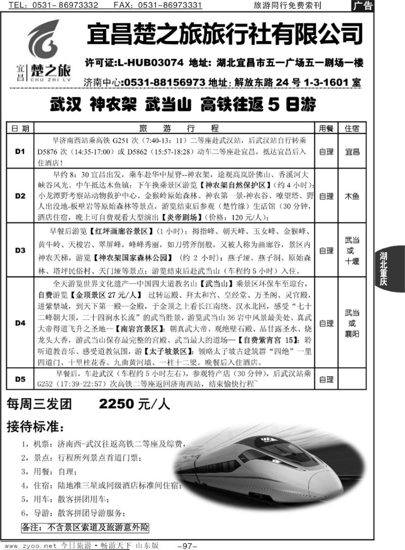 97p原野风情—楚之旅三峡同业中心