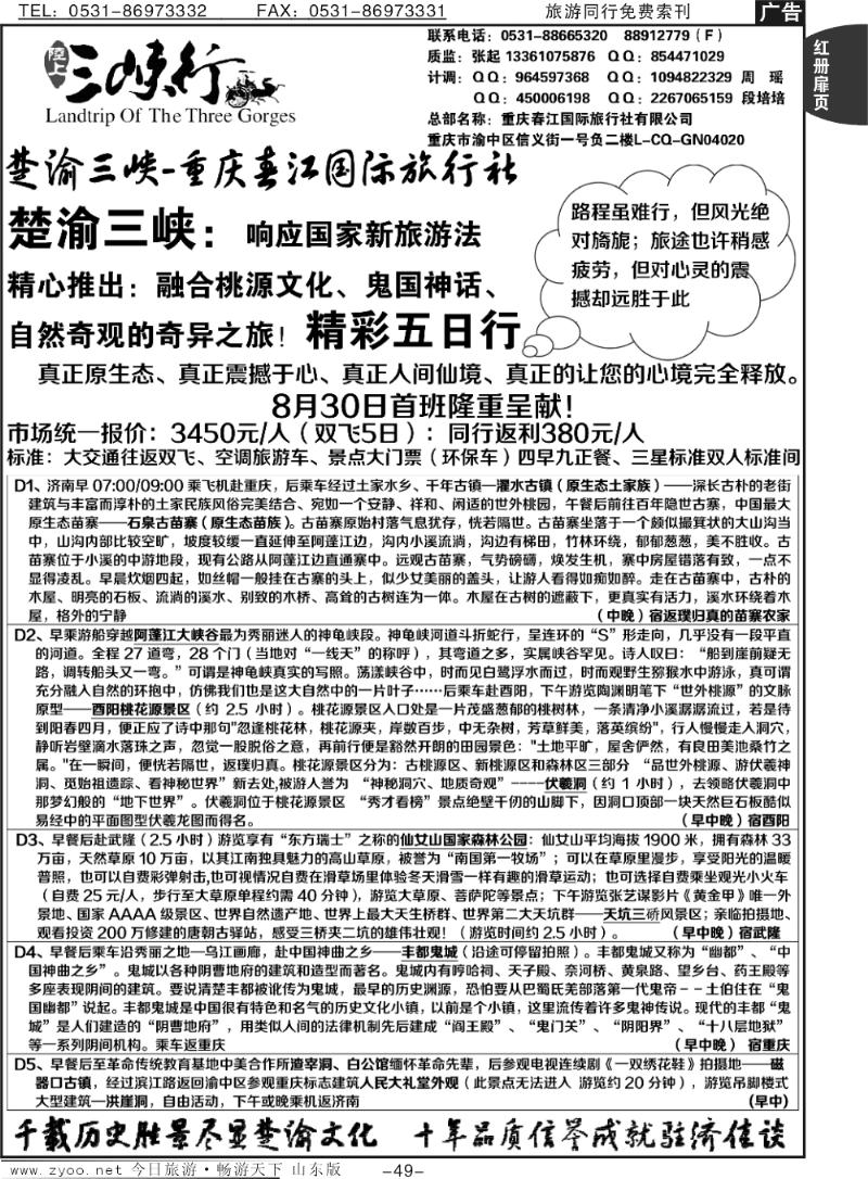 红册扉页49p楚渝三峡—重庆春江国际旅行社
