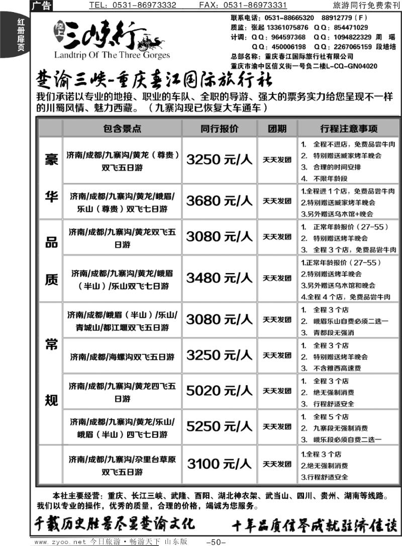 红册扉页50p楚渝三峡—重庆春江国际旅行社