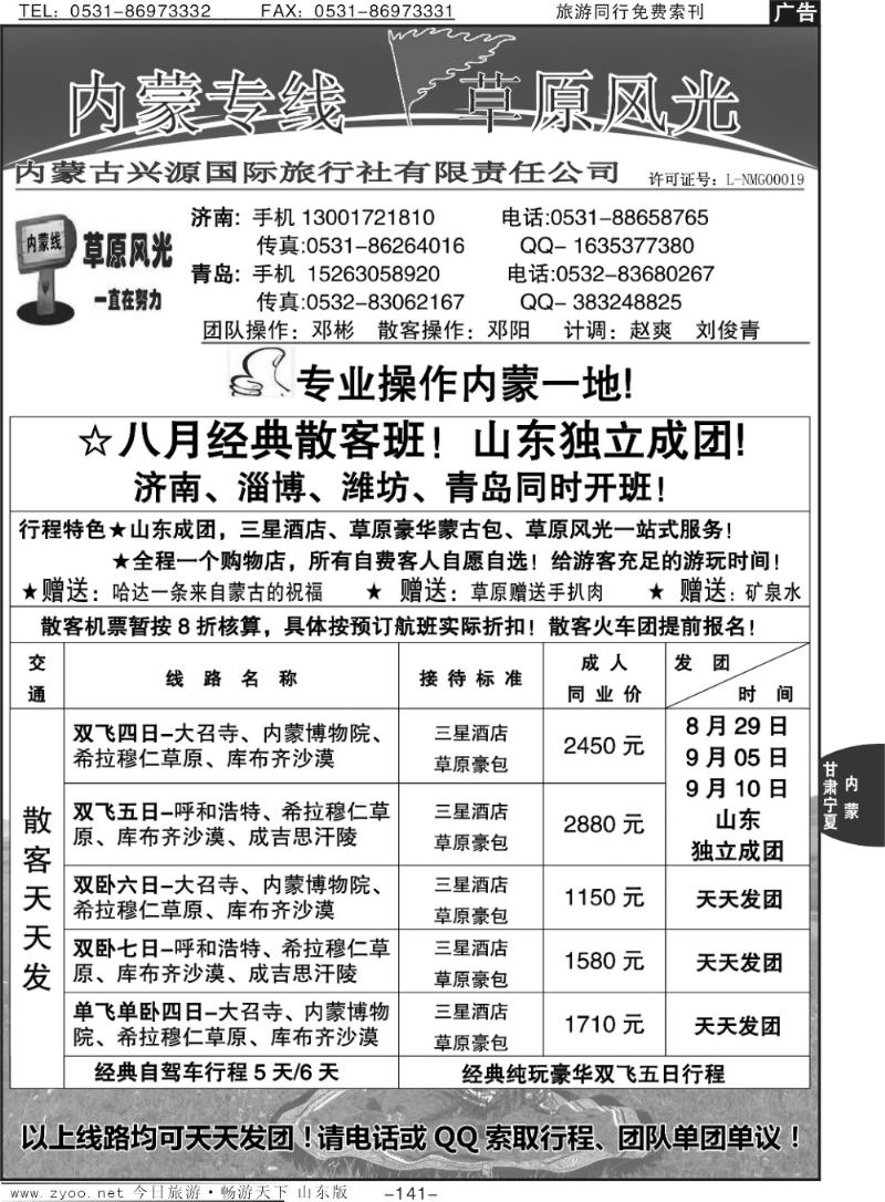 141p内蒙专线——草原风光
