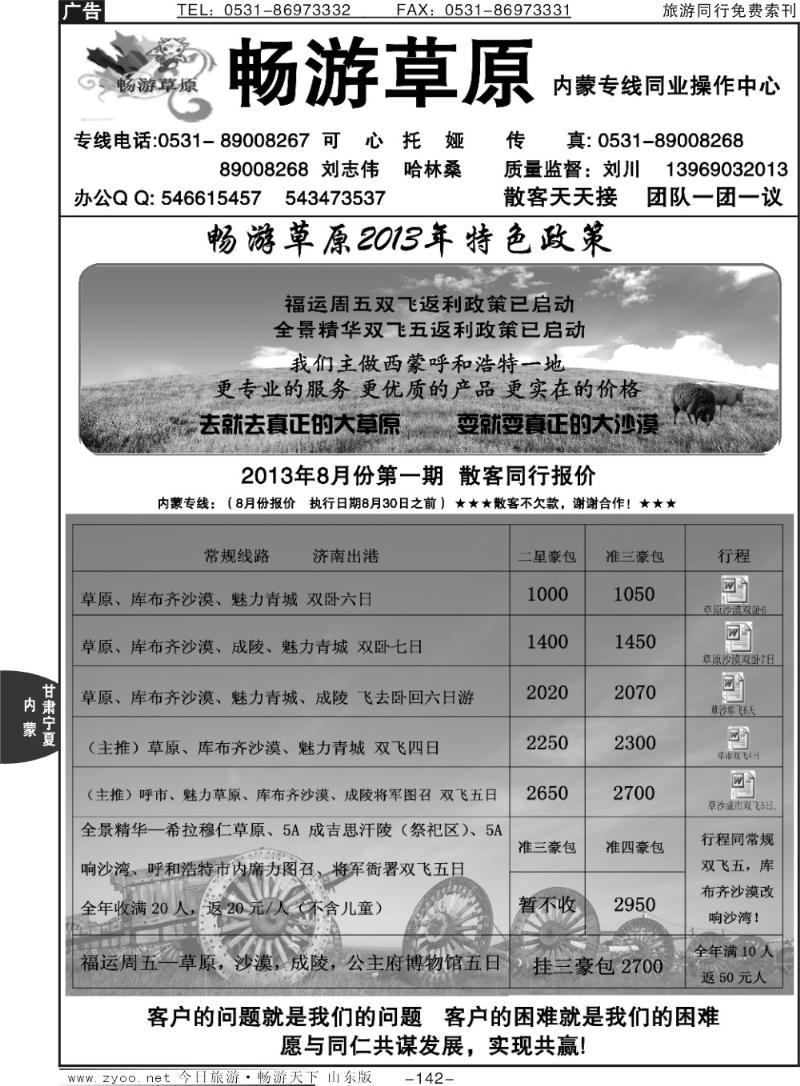 142p畅游草原