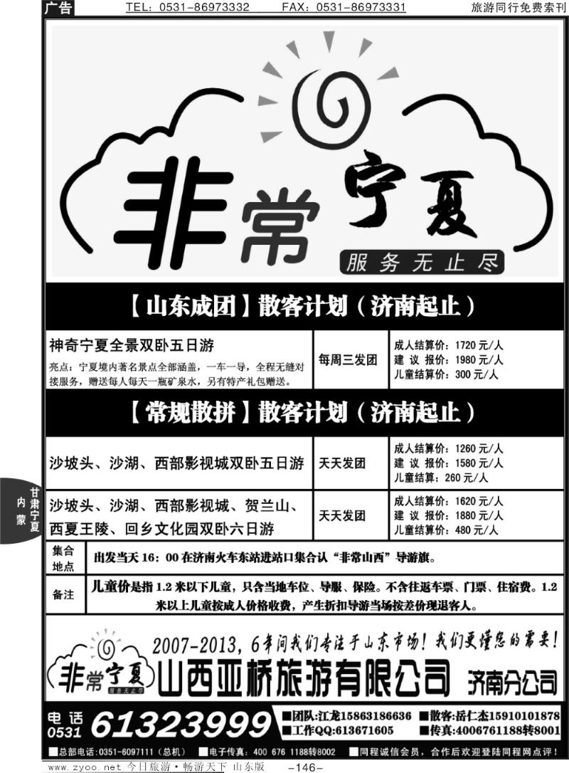 146p非常宁夏-宁夏专线