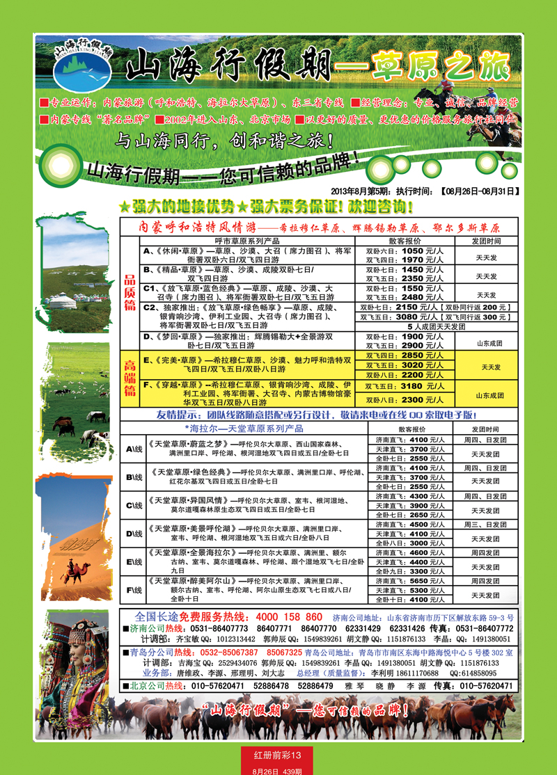 红册前彩13山海行02草原右手