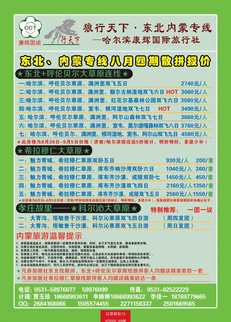 红册前彩15狼行天下—东北，内蒙专线2