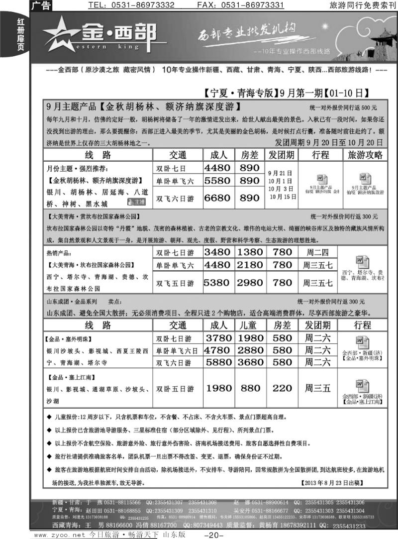 红册扉页20p金西部—宁夏