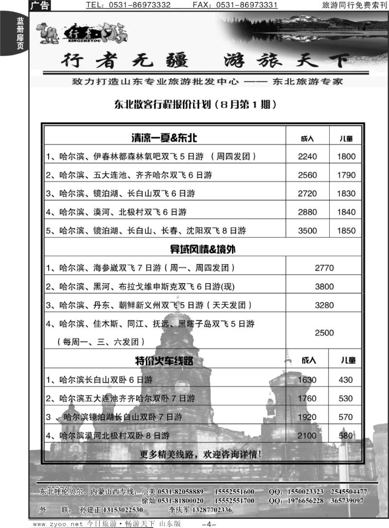 蓝册扉页4p行者游—内蒙