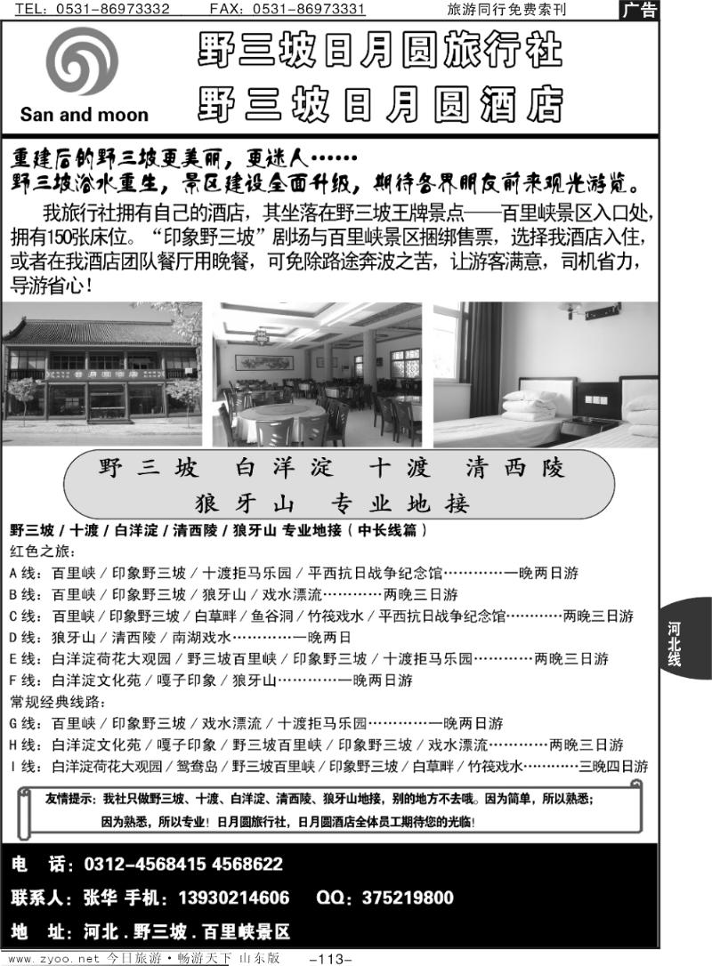 113p野三坡十渡专业地接