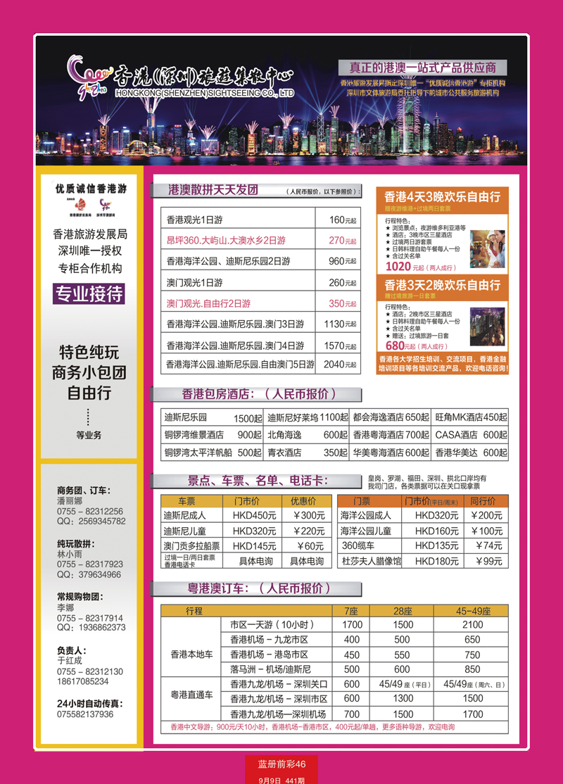 蓝册前彩46深圳旅游集散中心港澳游