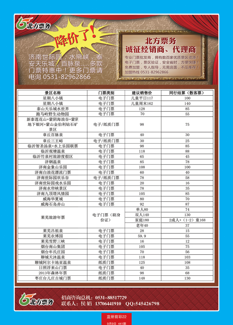 蓝册前彩22嘉华-网络营销