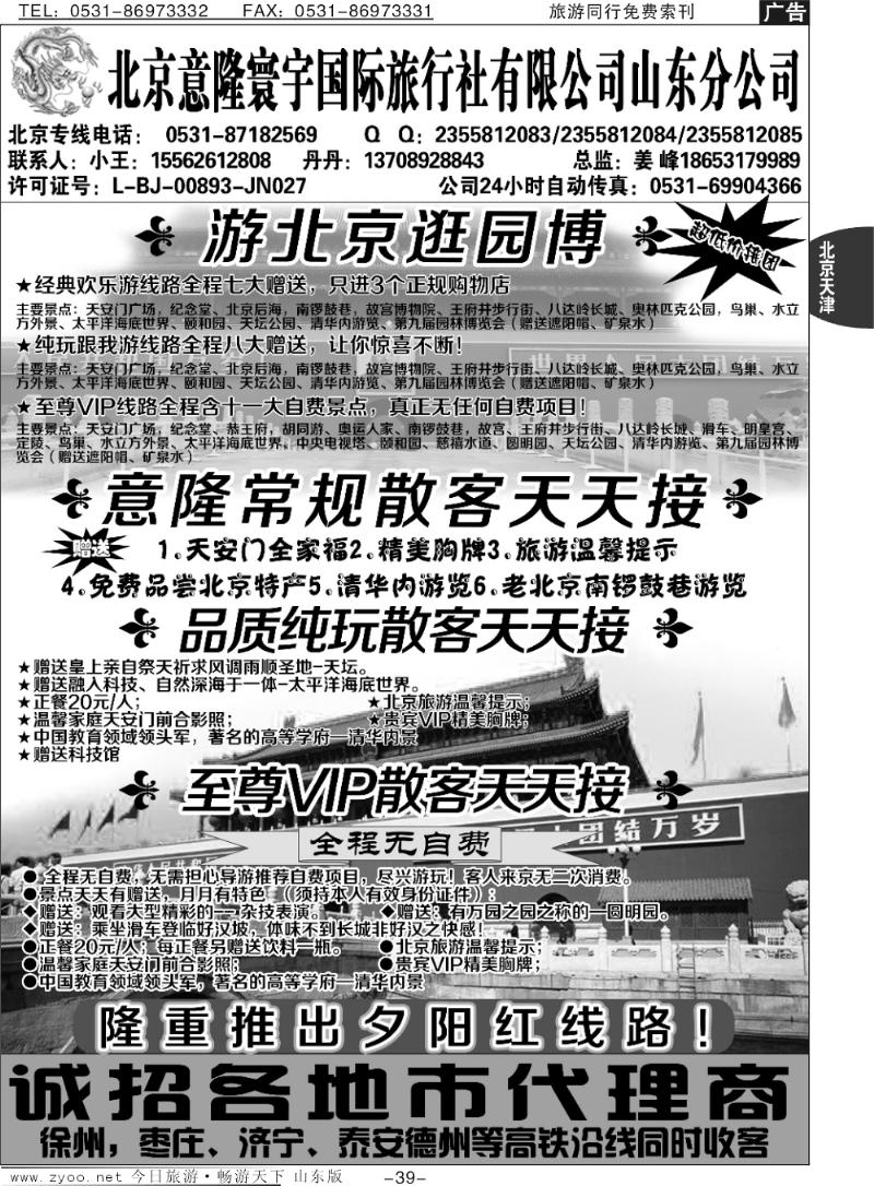39p意隆旅游—北京意隆寰宇国际旅行社