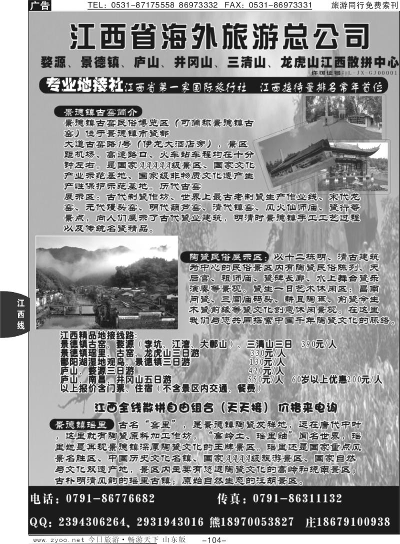 104p江西海外旅行社