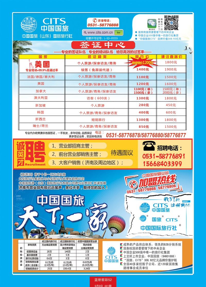 蓝册前彩52中国国旅